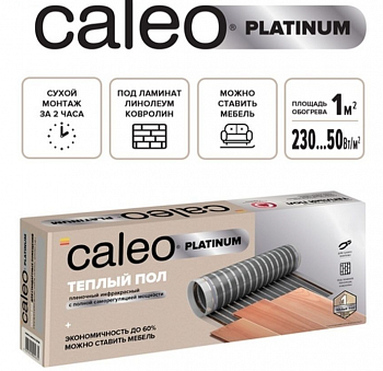 Пленочный теплый пол CALEO PLATINUM 230 Вт/4 м2